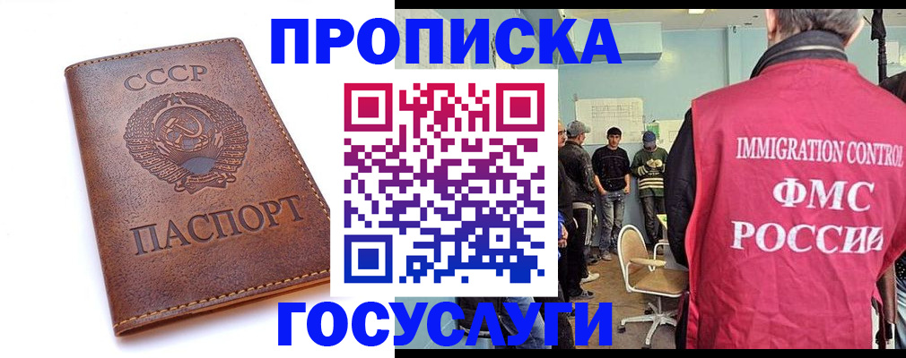 прописка для работы в Яхроме