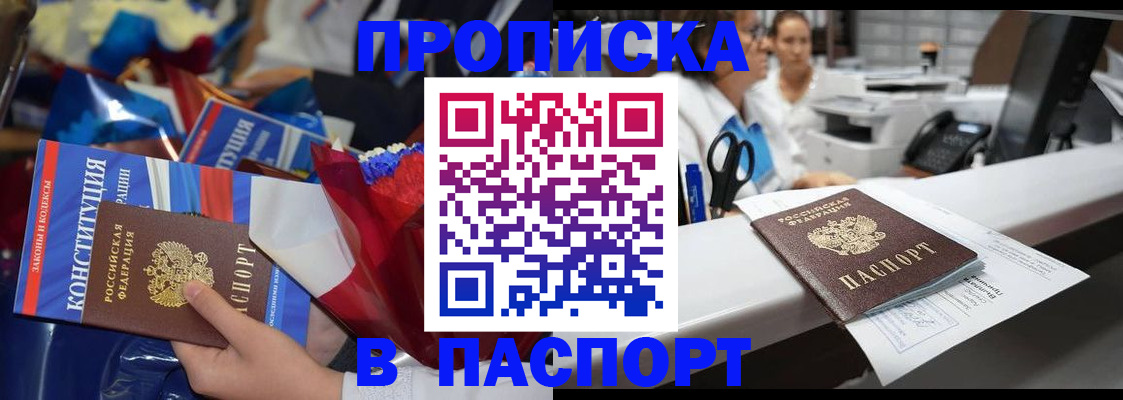 прописка для военкомата в Яхроме