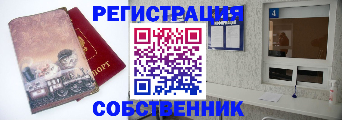 купить прописку в Яхроме