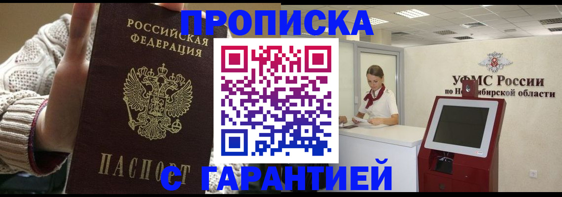 временная регистрация для школы в Яхроме