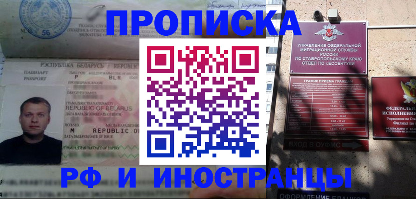 прописка регистрация в Яхроме